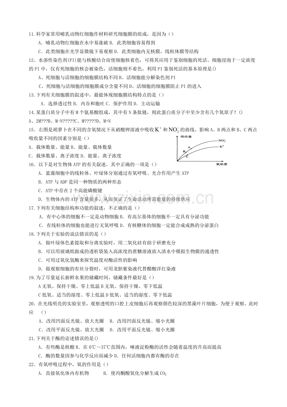 高中生物必修一测试题及答案免费.doc_第2页