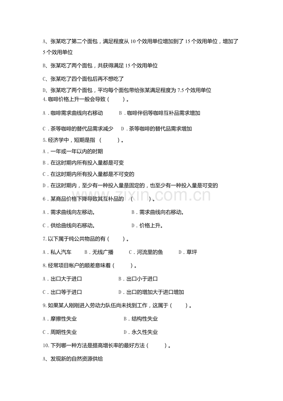 经济学基础期末试卷.doc_第2页
