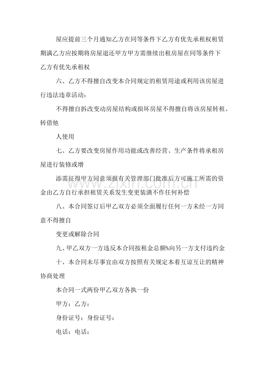 温州房屋租赁合同范本.doc_第2页