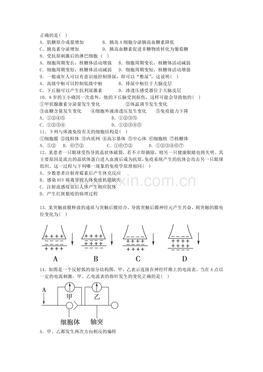 黑龙江省佳木斯市2015—2016学年高二生物上册期末试题.doc_第2页