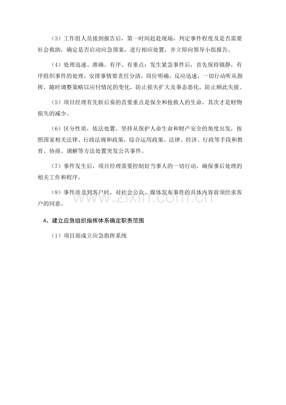 突发事件应急预案及措施.doc_第2页