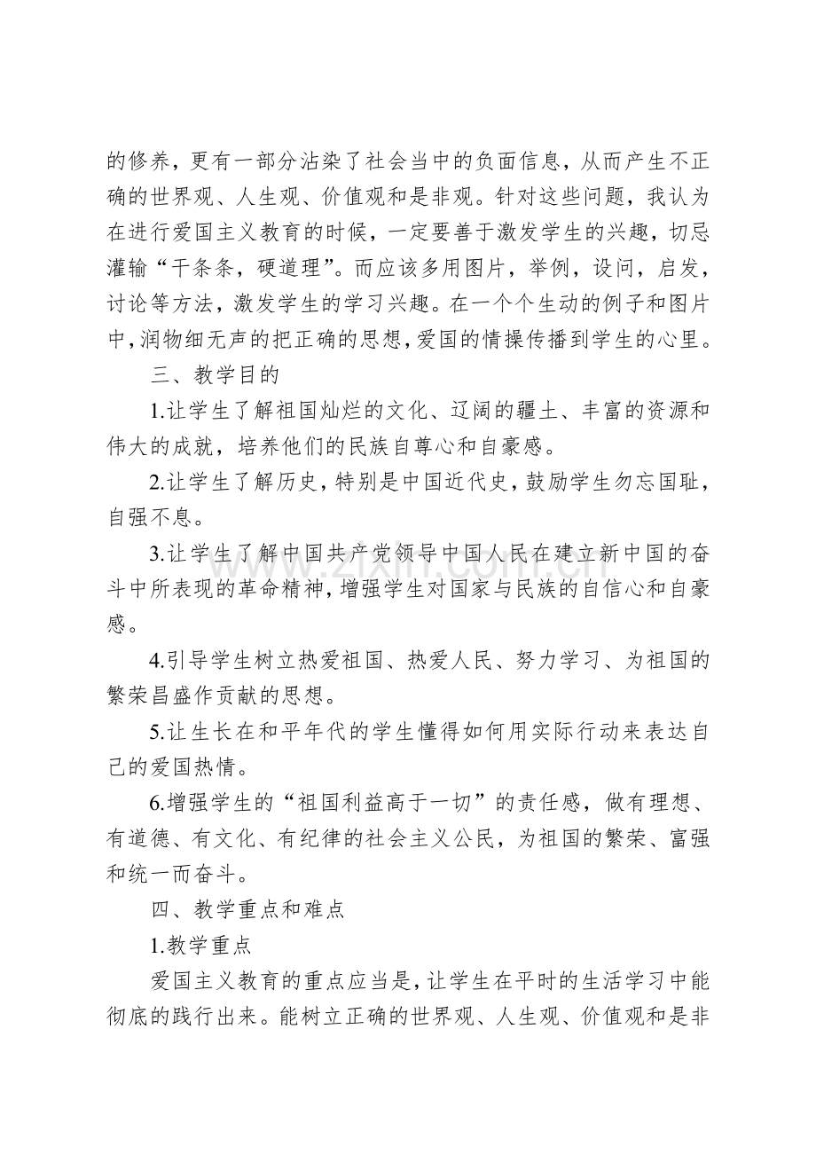 爱国主义教案66432..doc_第2页