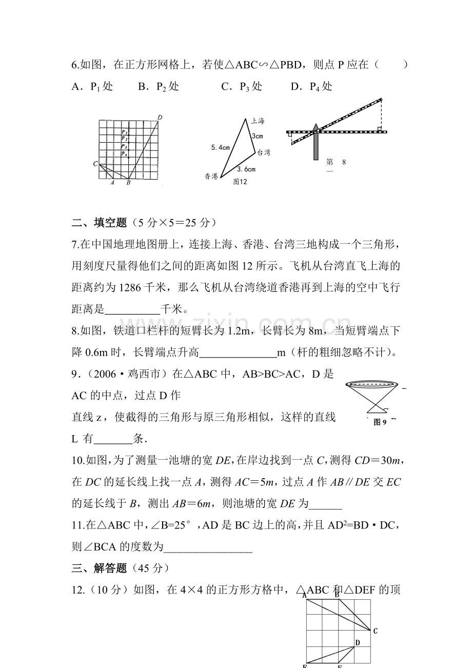 八年级数学下册周测复习试题.doc_第2页