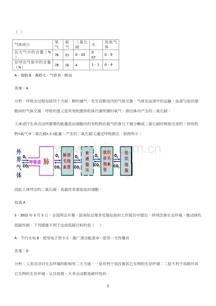 人教版初中生七年级下册第四单元生物圈中的人(十六).docx_第2页