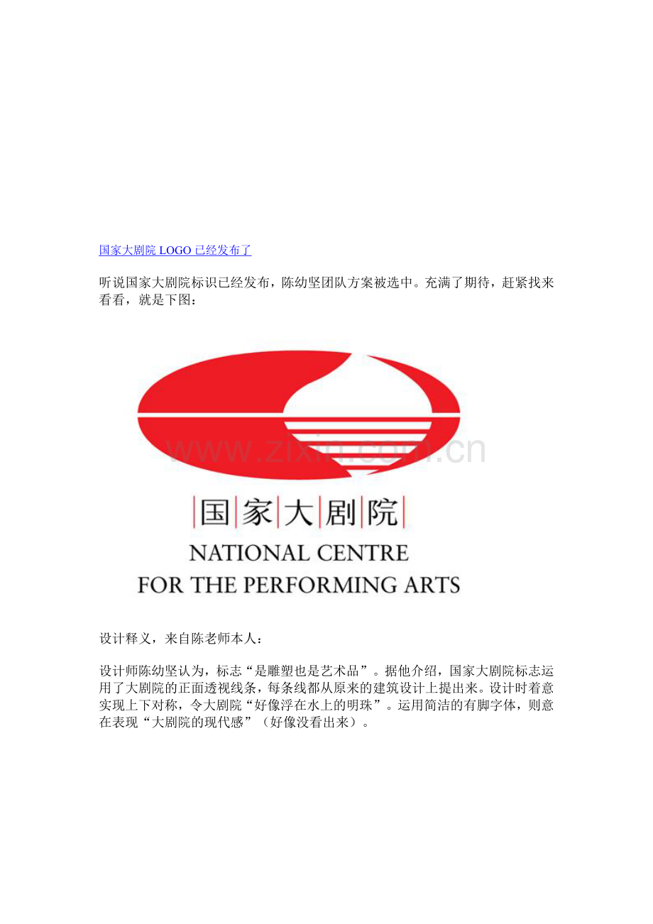 国家大剧院LOGO已经发布了.doc_第1页