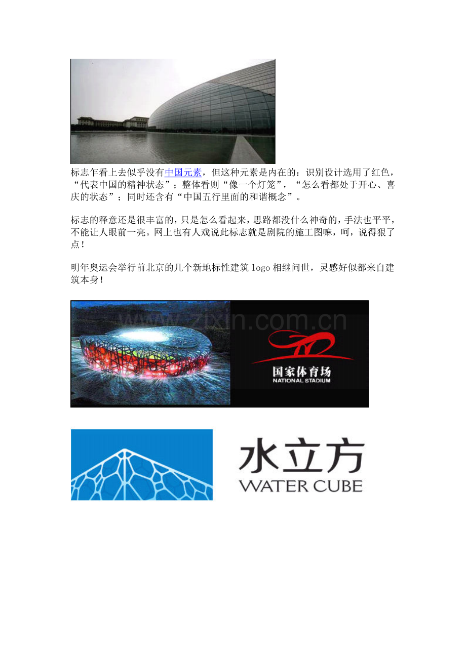 国家大剧院LOGO已经发布了.doc_第2页