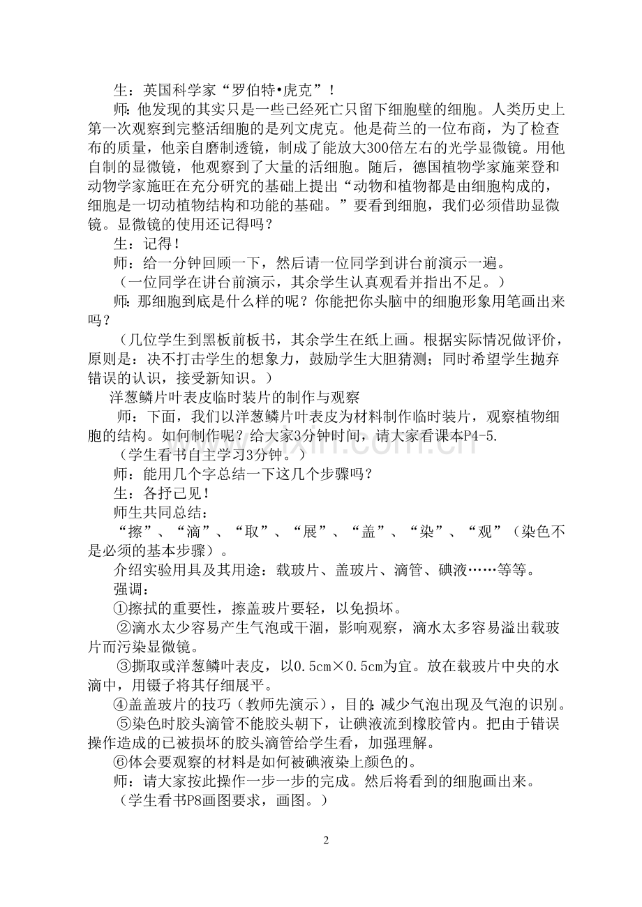 苏科版七年级下册生物教案.doc_第2页
