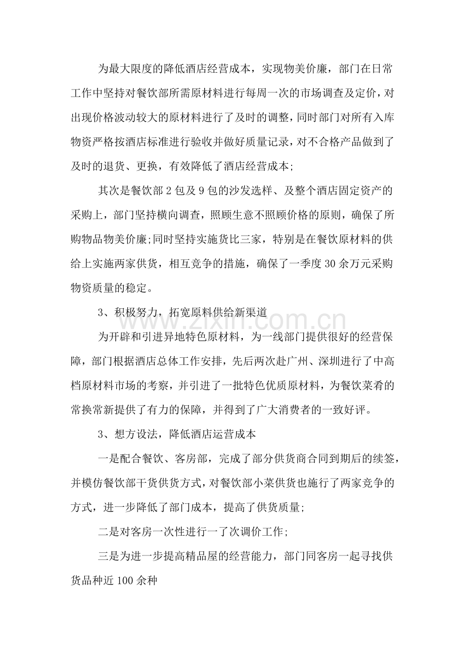 2019年酒店采购年终总结.doc_第2页