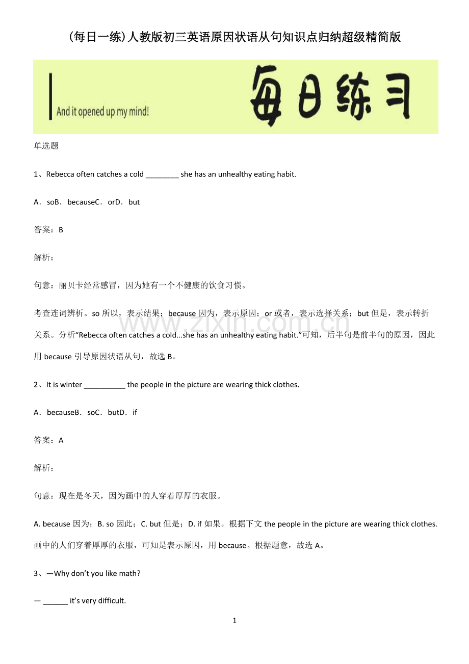 人教版初三英语原因状语从句知识点归纳超级精简版.pdf_第1页