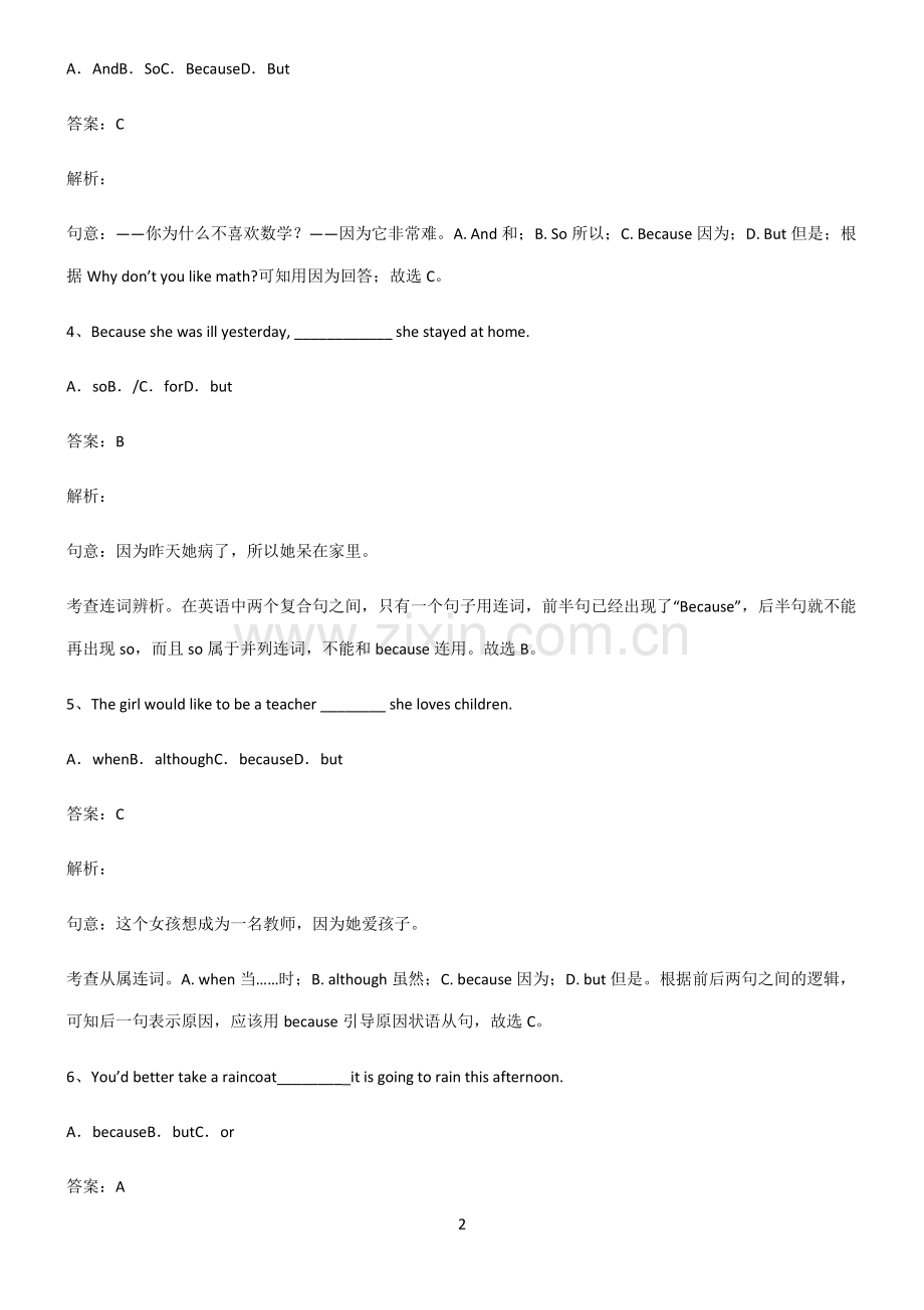 人教版初三英语原因状语从句知识点归纳超级精简版.pdf_第2页
