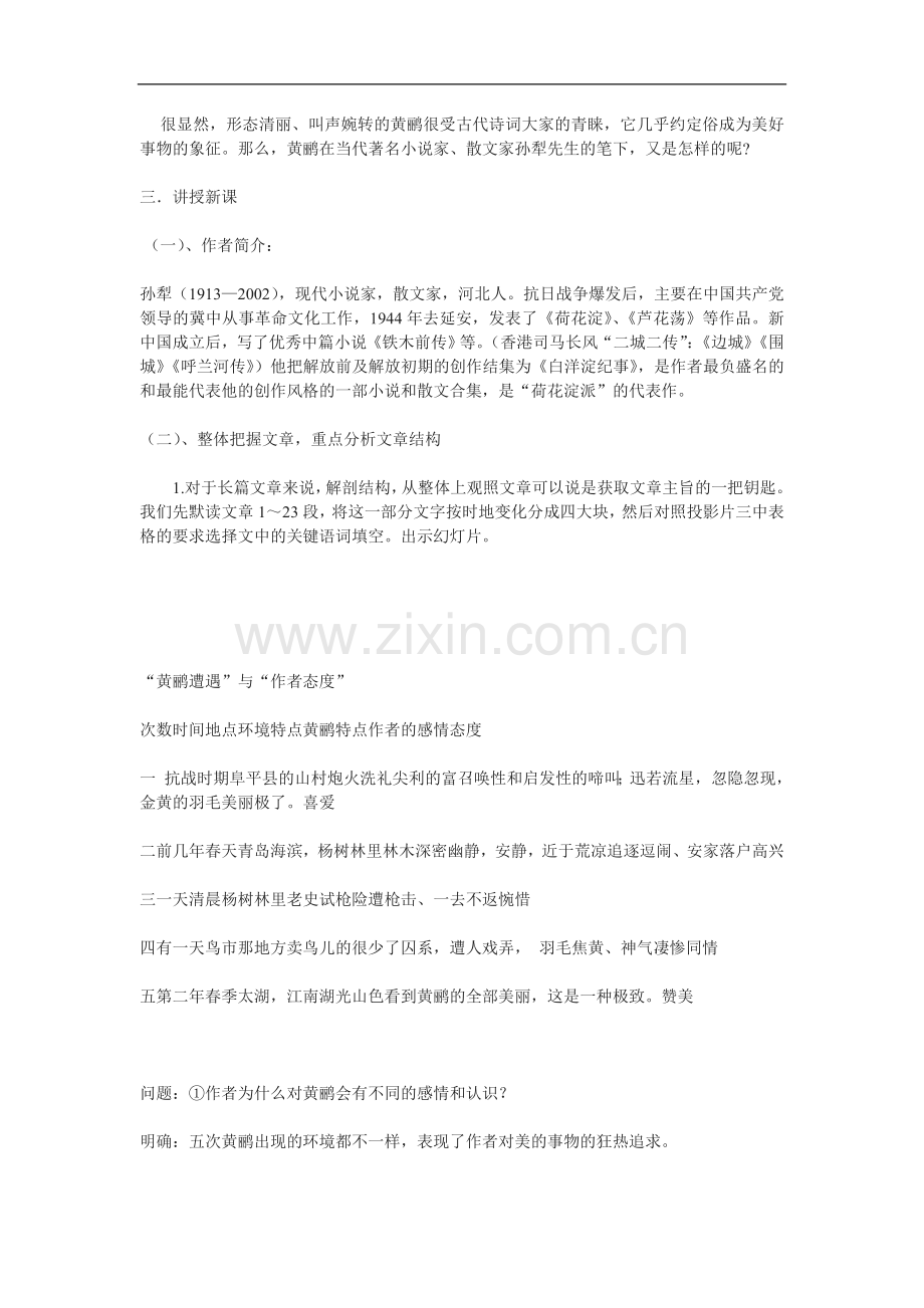 长春版语文七年级上册《黄鹂——病期琐事》公开课教案.doc_第2页