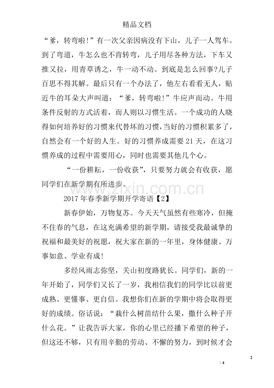 2017年春季新学期开学寄语(写给学生).doc_第2页