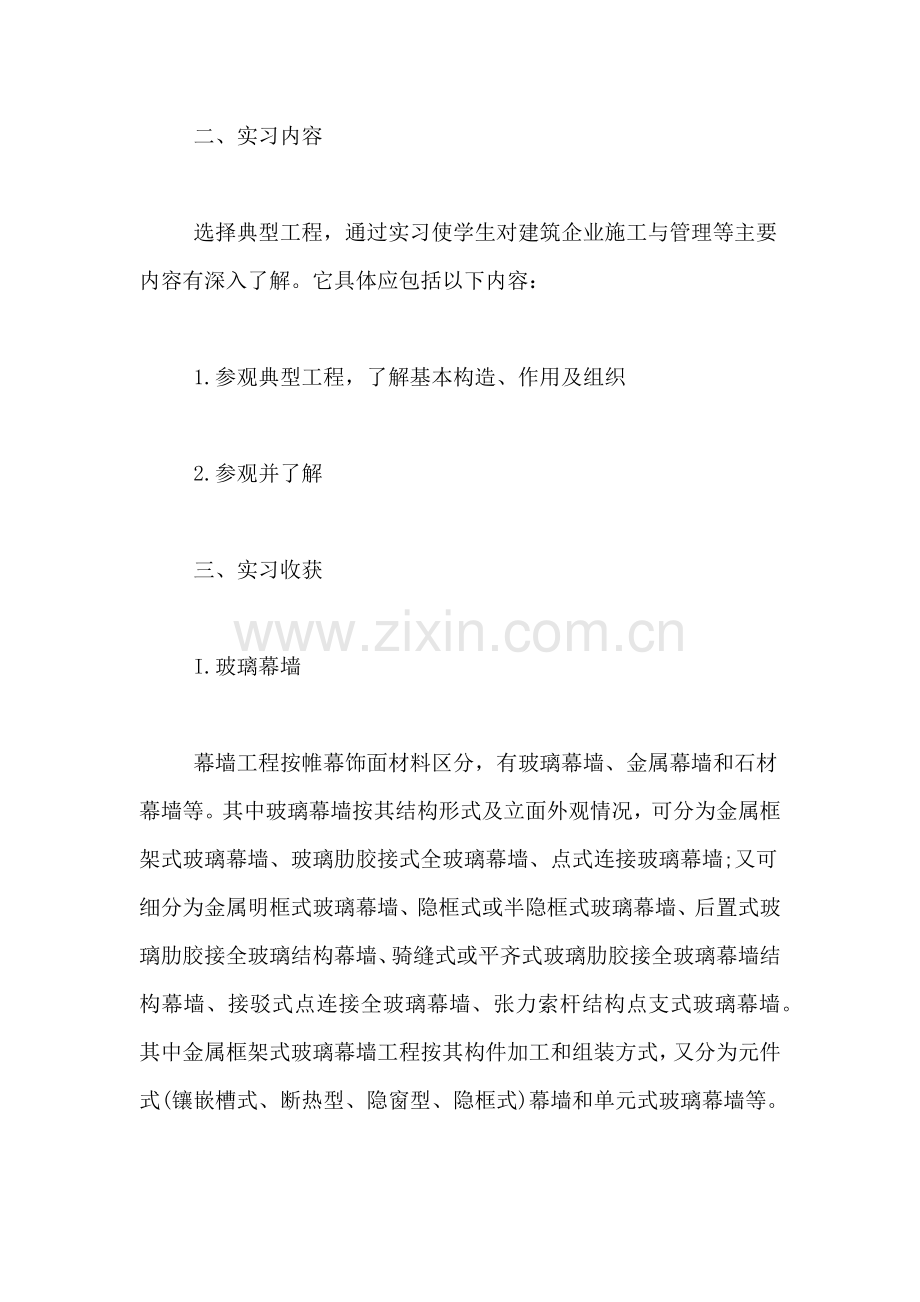 2021年工程造价暑假实习报告-暑假工程造价专业实习报告.doc_第2页