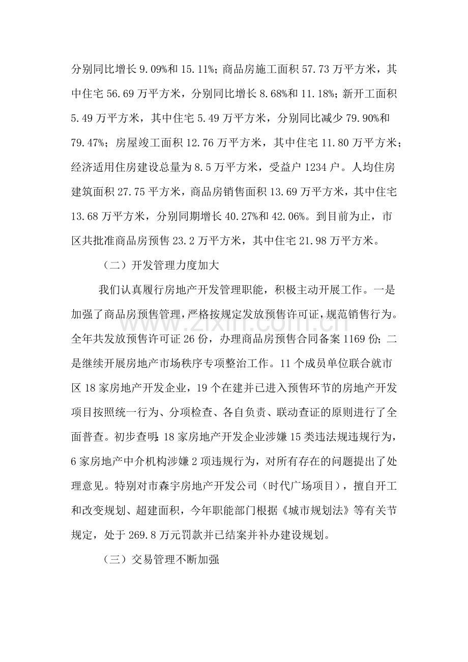 市房产管理局年终述职报告.doc_第2页
