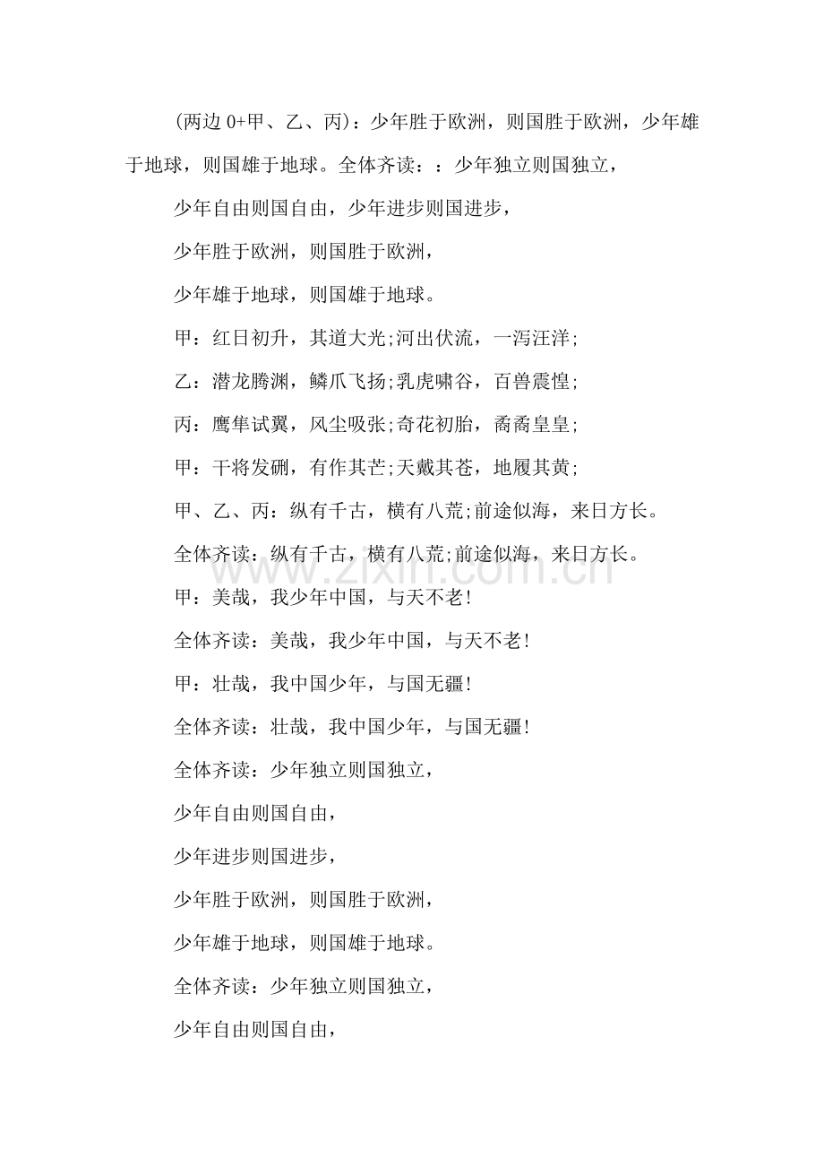 2020年少年中国说朗诵稿使举国之少年.doc_第2页
