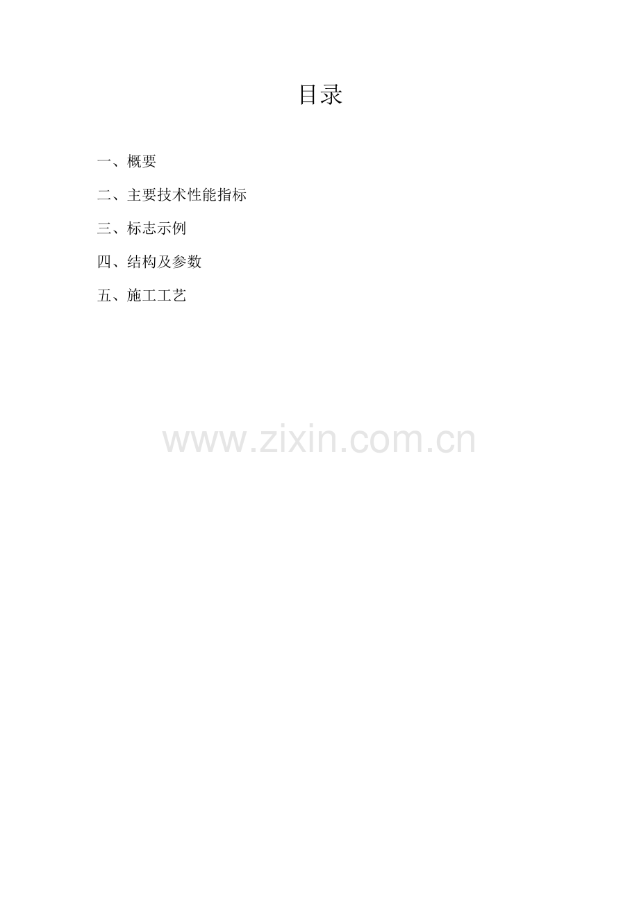 预应力钢绞线低回缩量锚固体系工作机理锚具附图及参数.doc_第2页