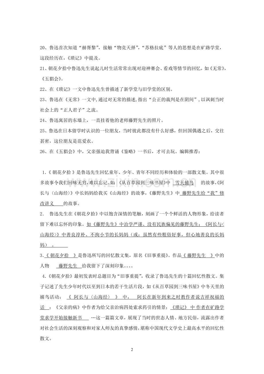 《朝花夕拾》中考考点集锦.pdf_第2页