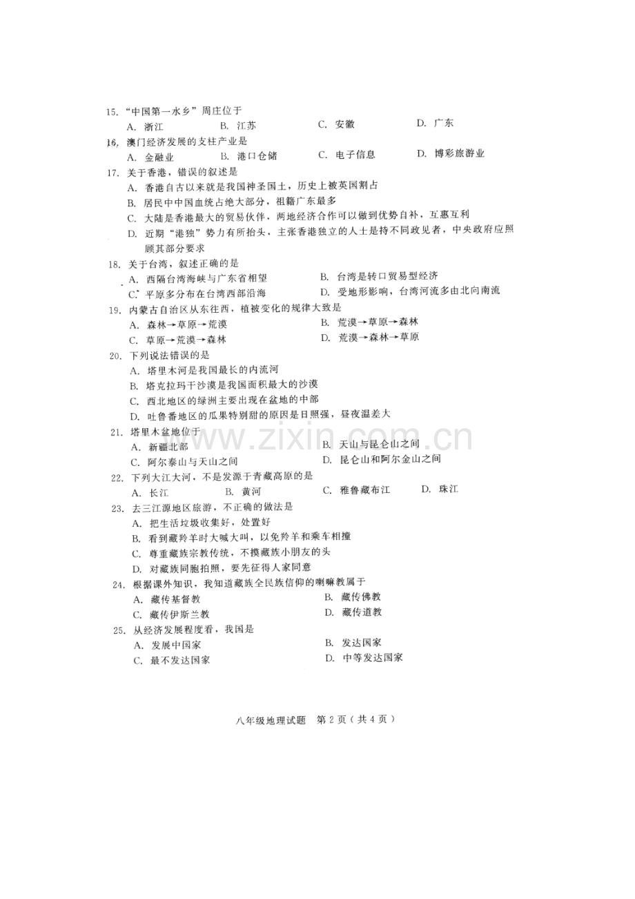 河北省邢台市2015-2016学年八年级地理下册期末试题1.doc_第2页