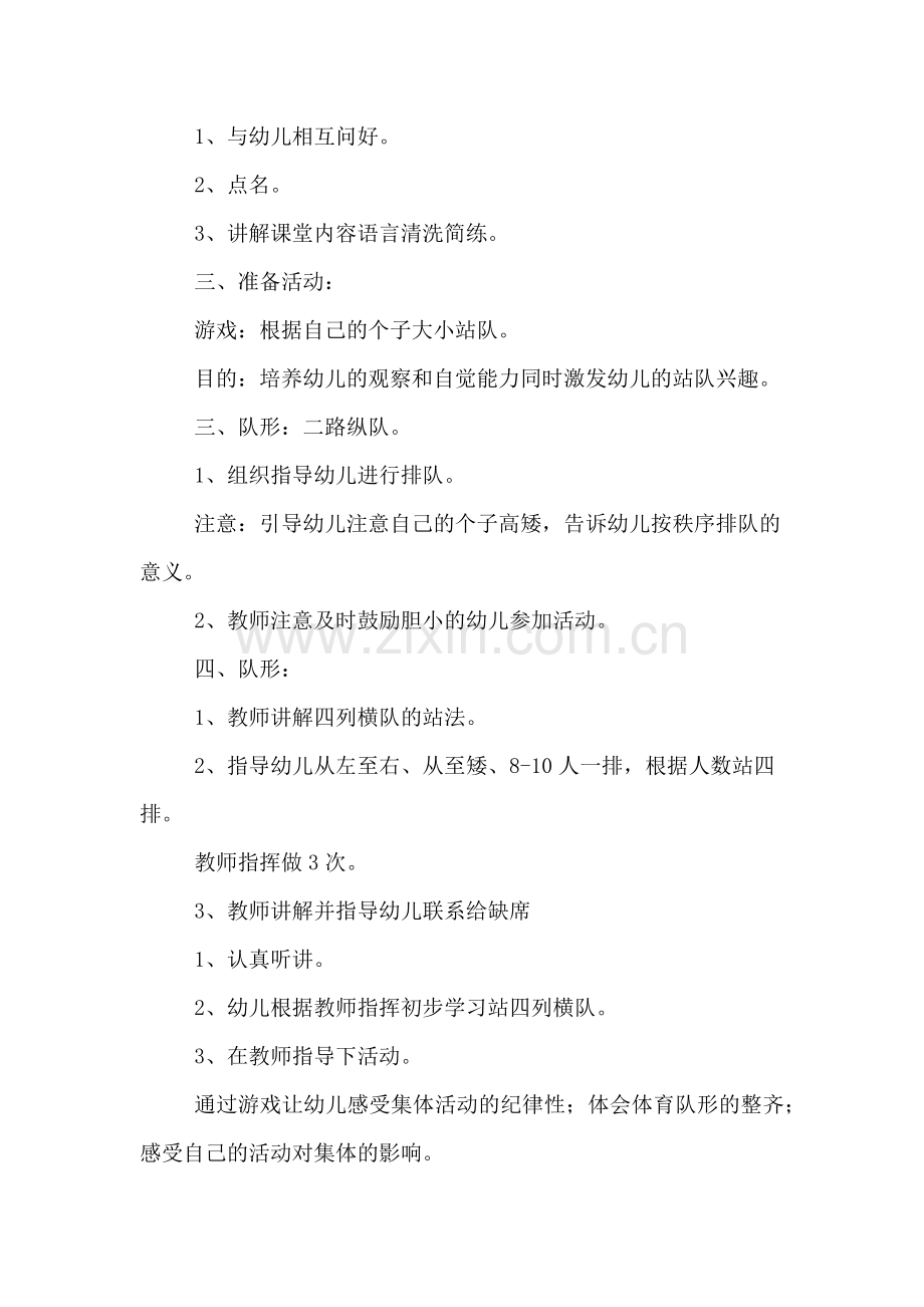 学前班体育教案活动.doc_第2页