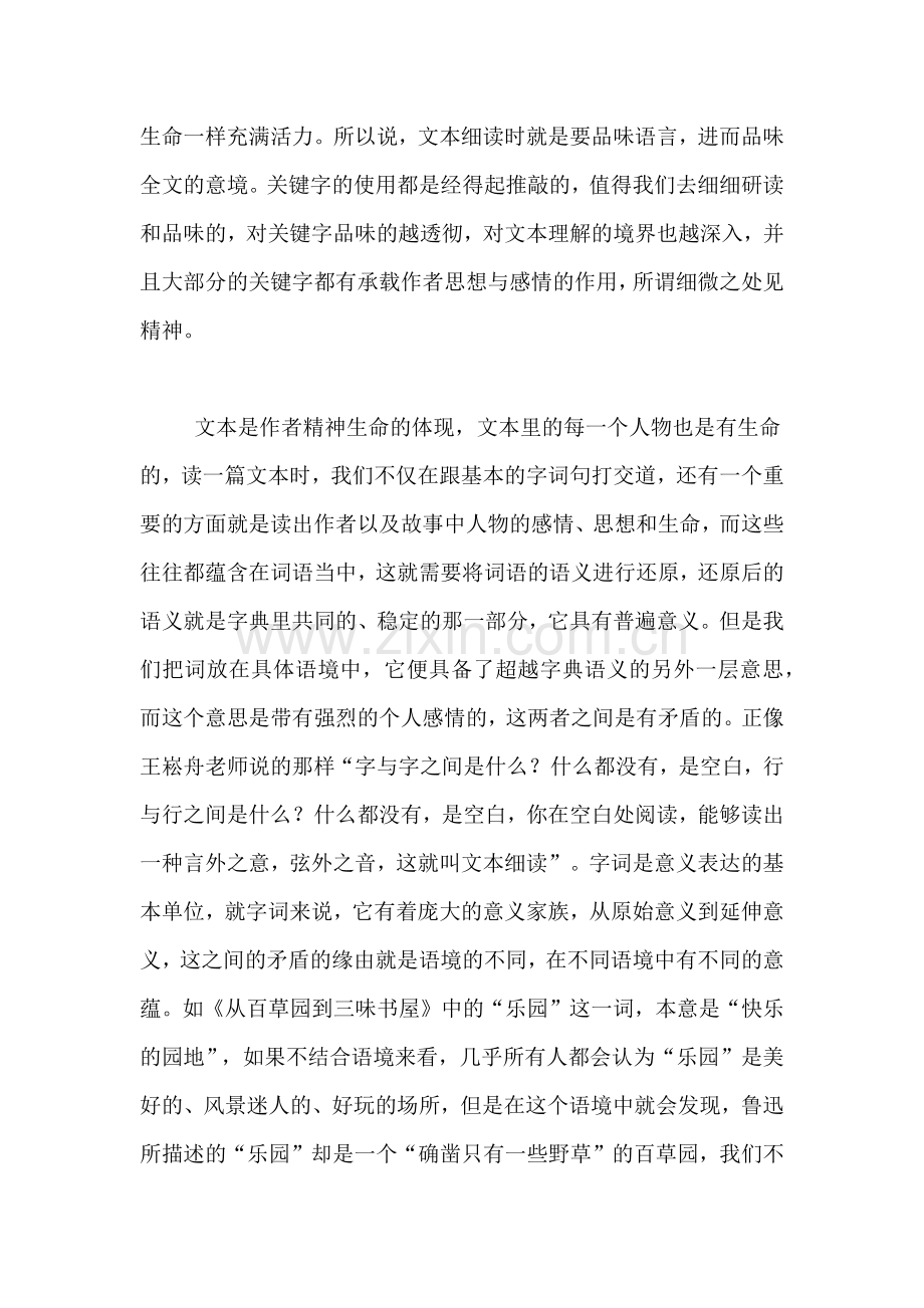 2020年浅析中小学语文阅读教学中的文本解读的论文.doc_第2页