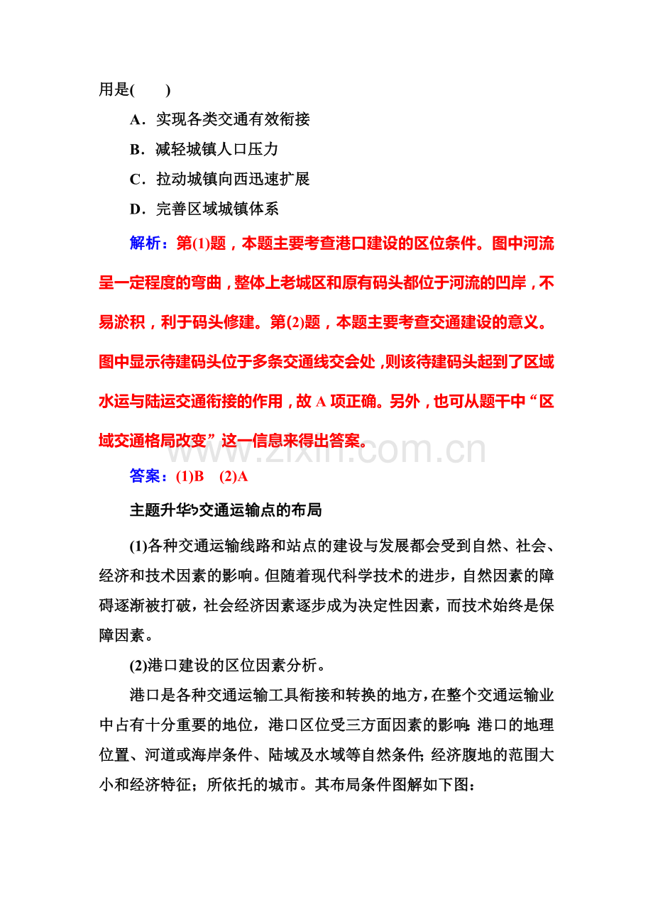 2017-2018学年高一地理下学期课时同步综合检测27.doc_第2页