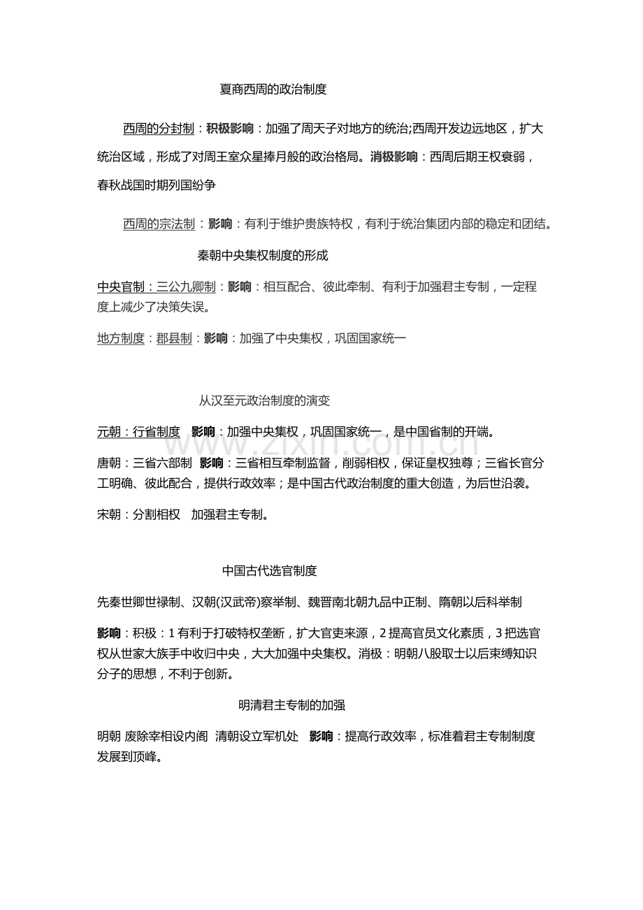 高中历史事件影响整理.doc_第1页