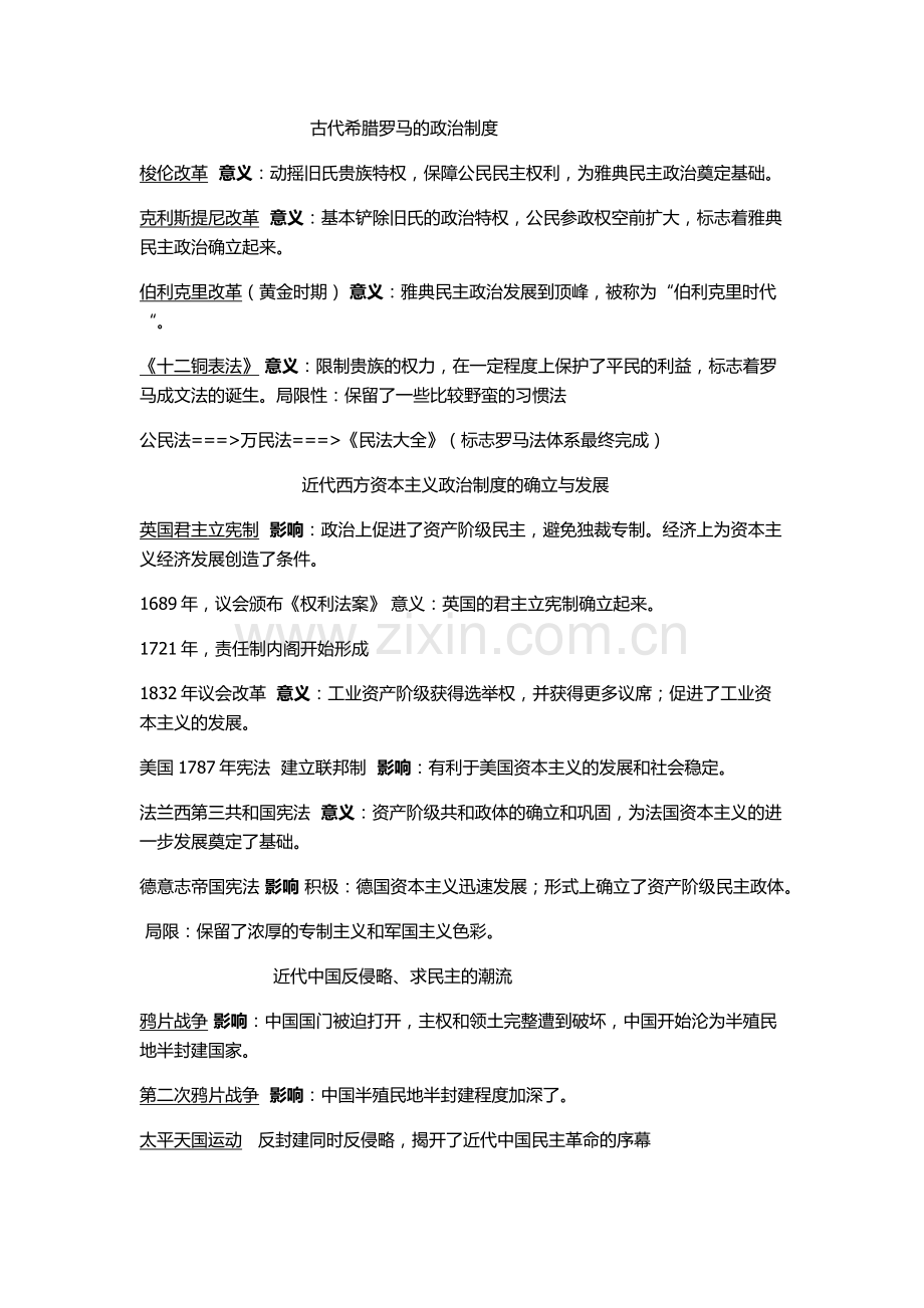 高中历史事件影响整理.doc_第2页