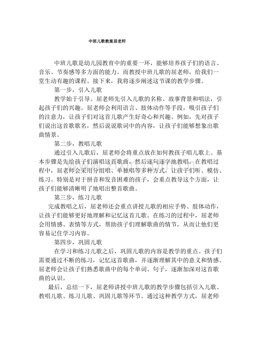 中班儿歌教案屈老师.pdf_第1页
