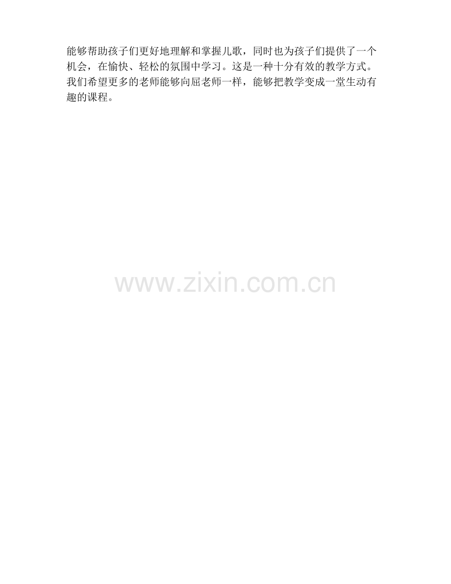 中班儿歌教案屈老师.pdf_第2页
