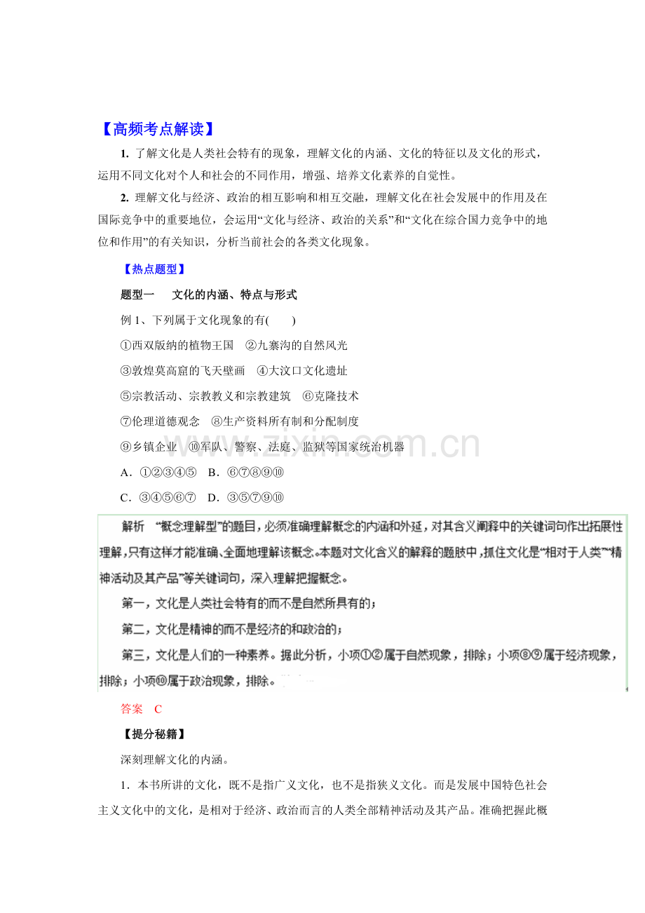 高三政治知识点双基复习检测45.doc_第1页