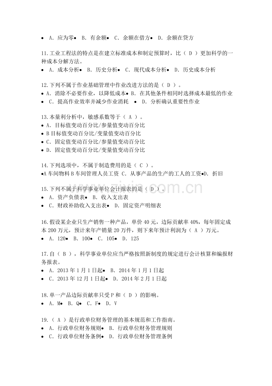 上海15年会计再教育在线考试习题.doc_第2页