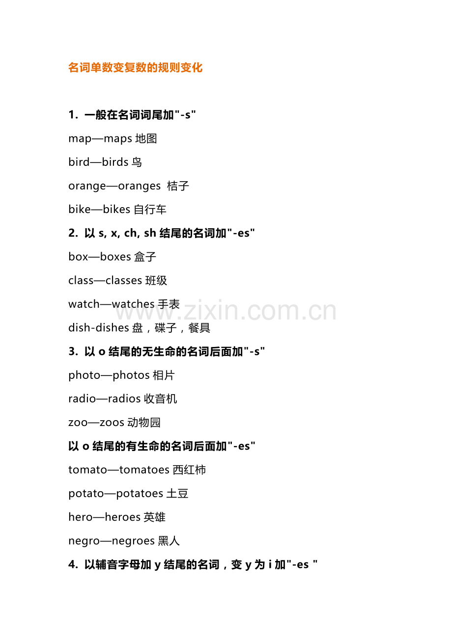 小学英语中必背的名词单数变复数的语法规则.docx_第1页