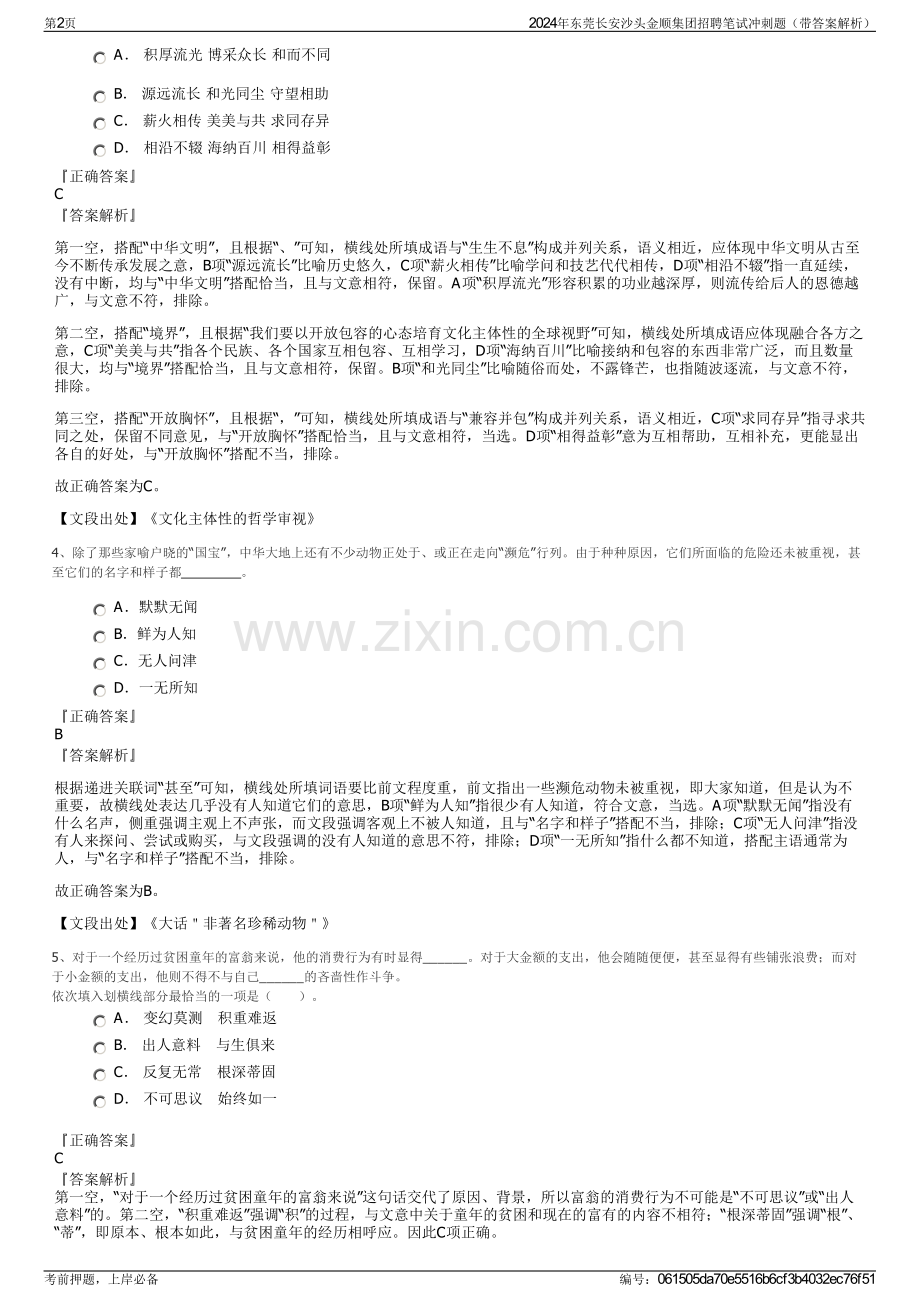 2024年东莞长安沙头金顺集团招聘笔试冲刺题（带答案解析）.pdf_第2页