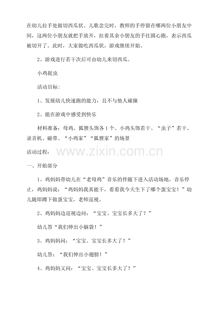小班教案户外体育.pdf_第2页
