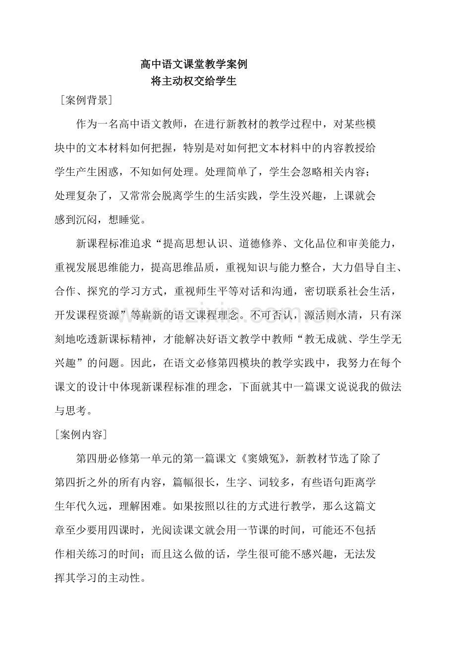 高中语文课堂教学案例.doc_第1页