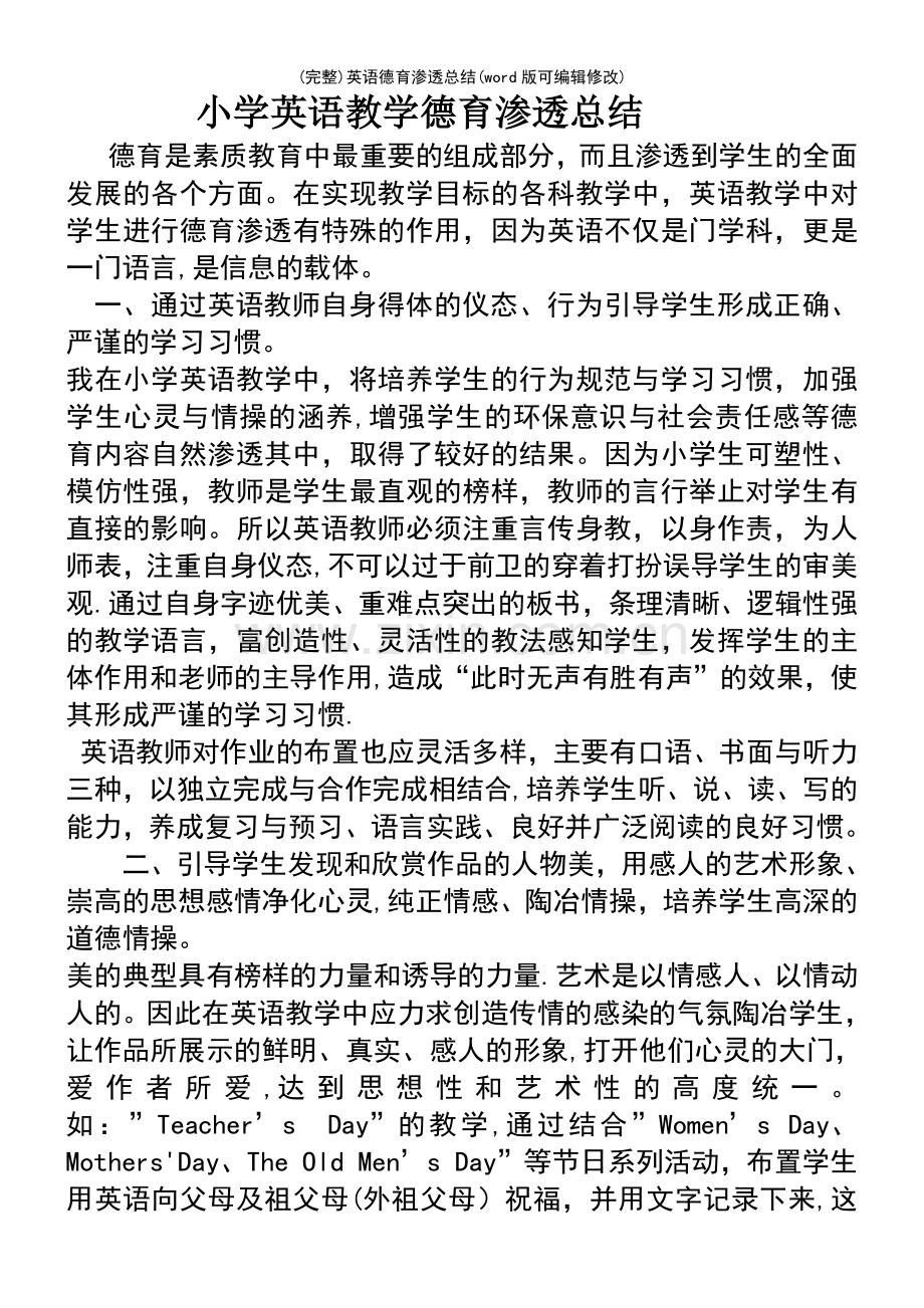英语德育渗透总结.pdf_第2页