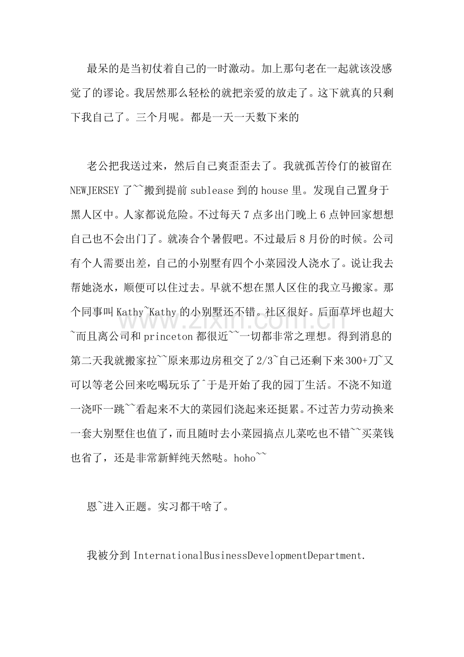 2019年实习总结年中summer.doc_第2页