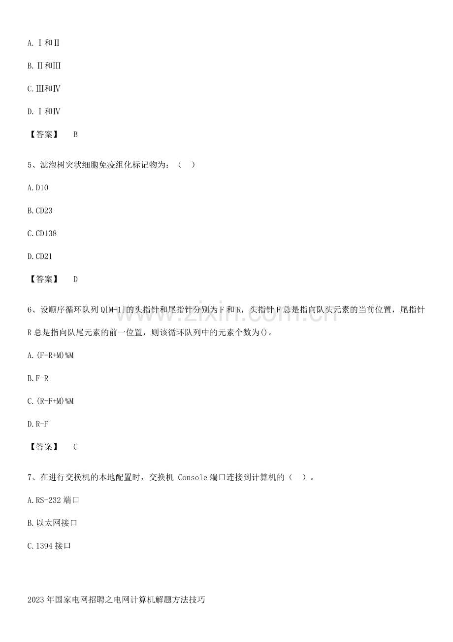 2023年国家电网招聘之电网计算机解题方法技巧.pdf_第2页