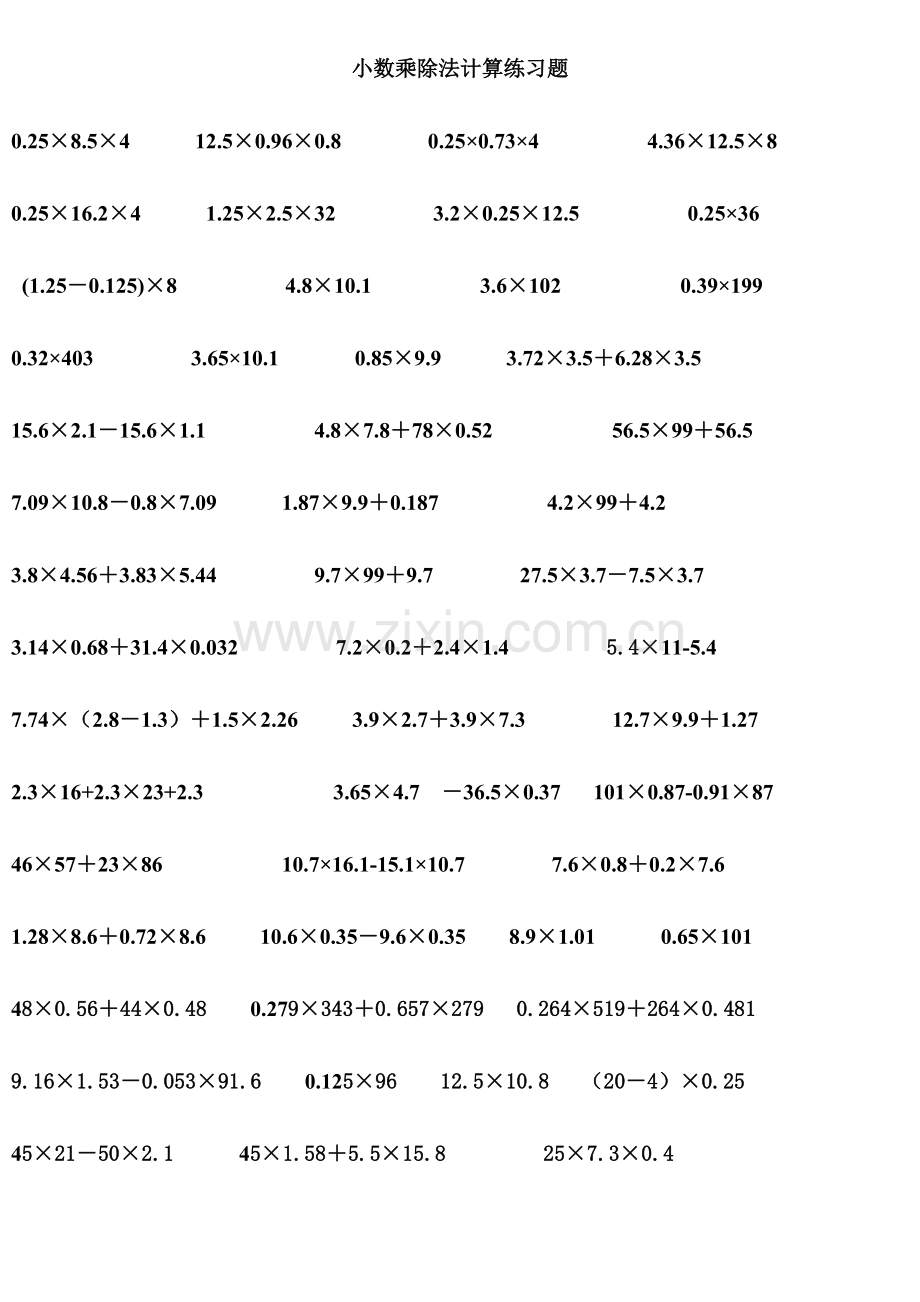苏教版五年级上册小数乘除法运算练习题.doc_第1页