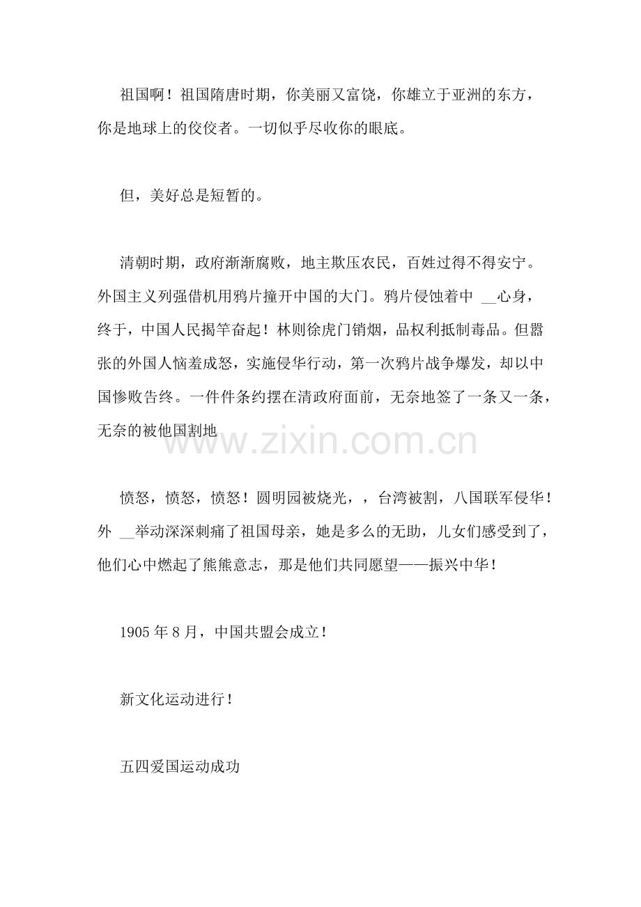 小学六年级国庆节演讲稿用行动爱国.doc_第2页