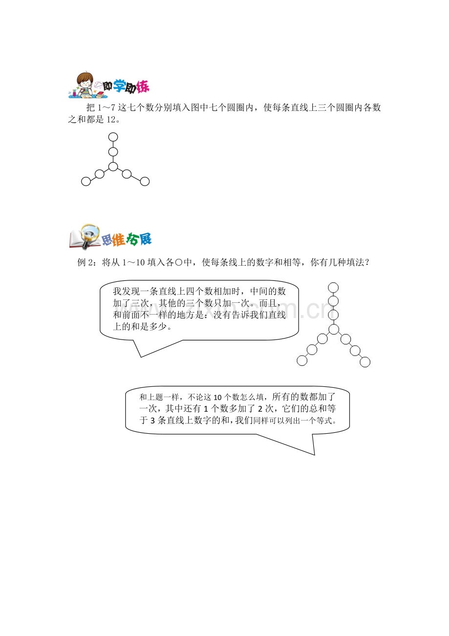 4年级有趣的数阵图.doc_第2页