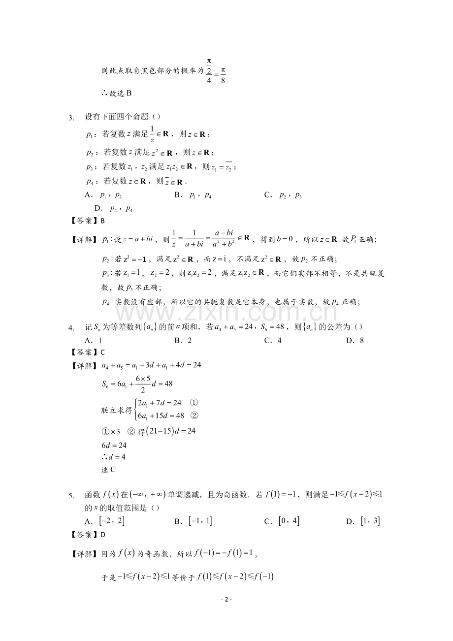 2017年高考全国卷Ⅰ理科数学试题及详细解析.doc_第2页