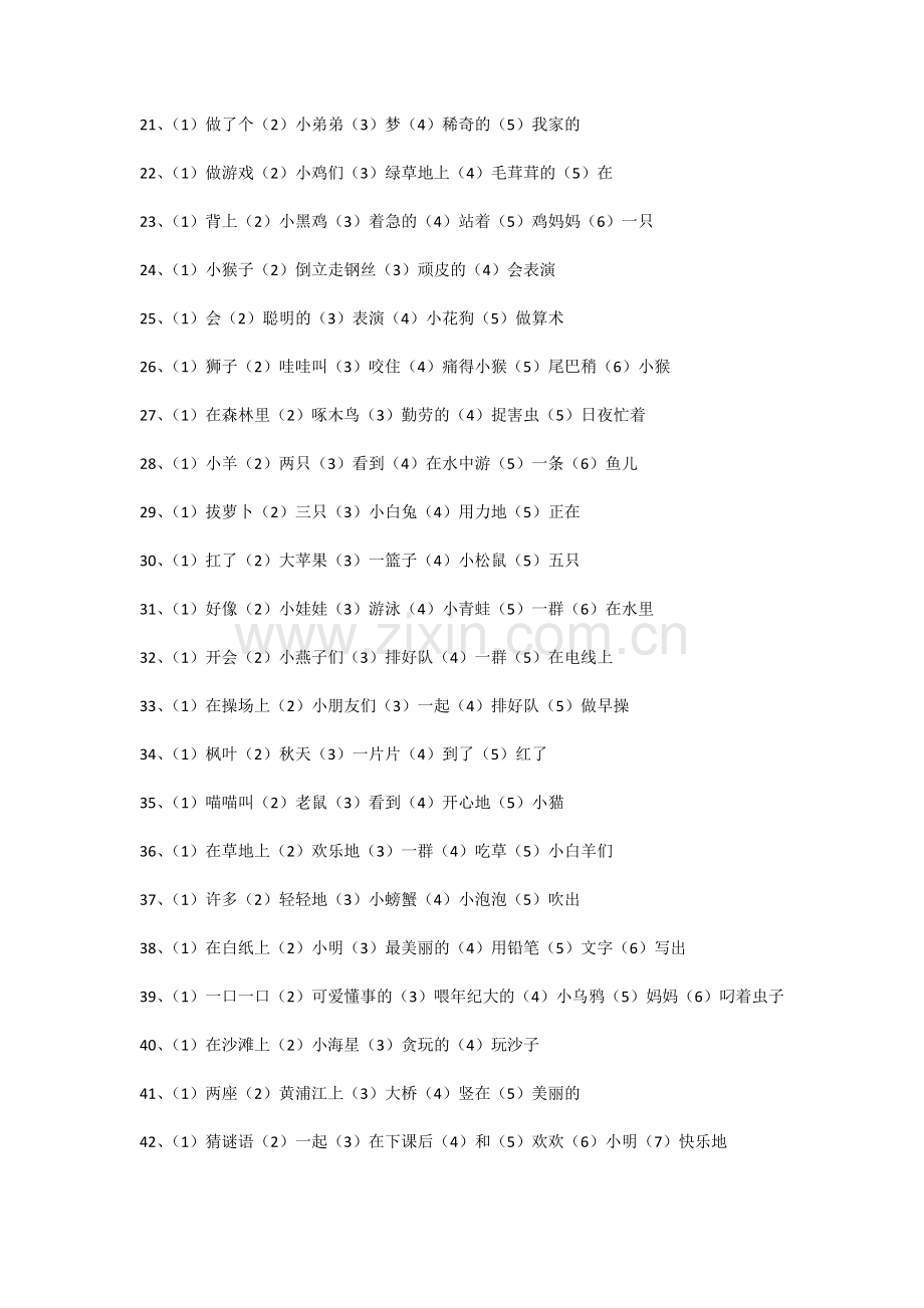 一年级连词成句练习题.doc_第2页