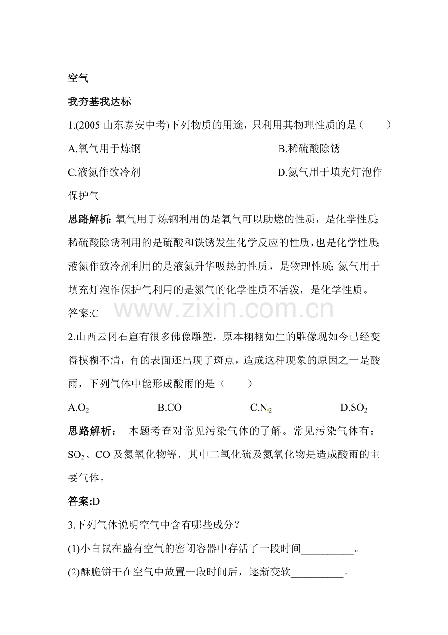 空气练习题2.doc_第1页