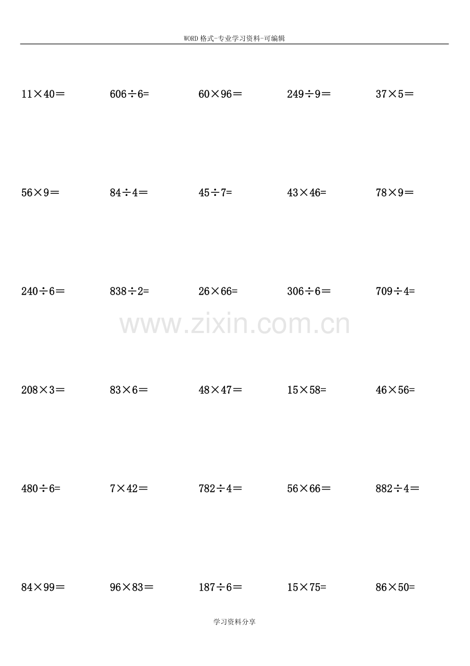 苏教版小学三年级上册数学竖式笔算练习题.doc_第2页