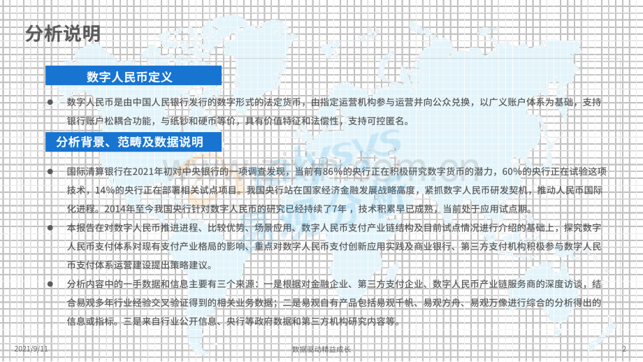 2021中国数字人民币场景化应用及趋势分析.pdf_第2页