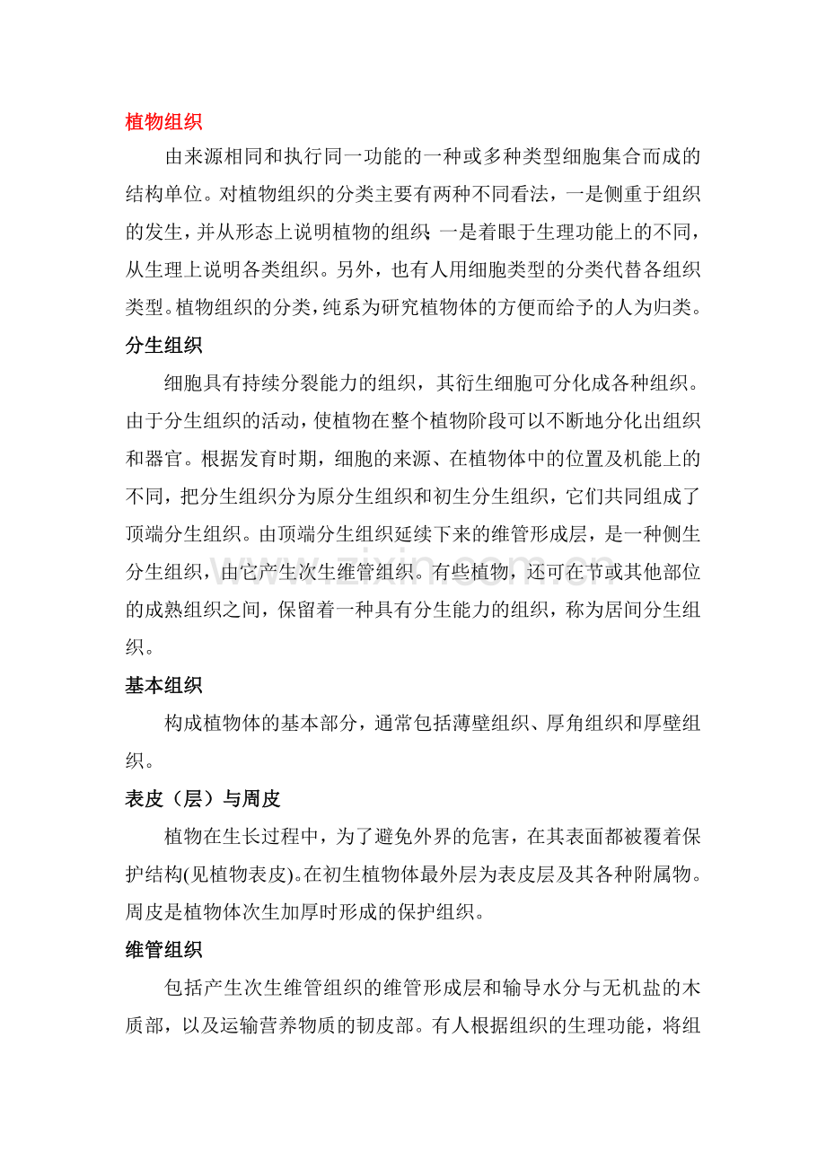 细胞同步检测.doc_第1页