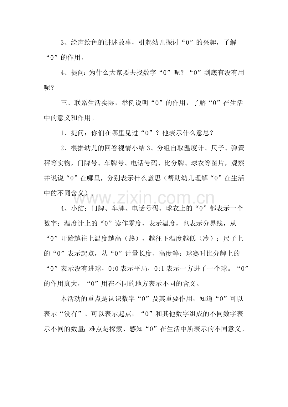 幼儿园中班科学《数字0很重要》教案.doc_第2页