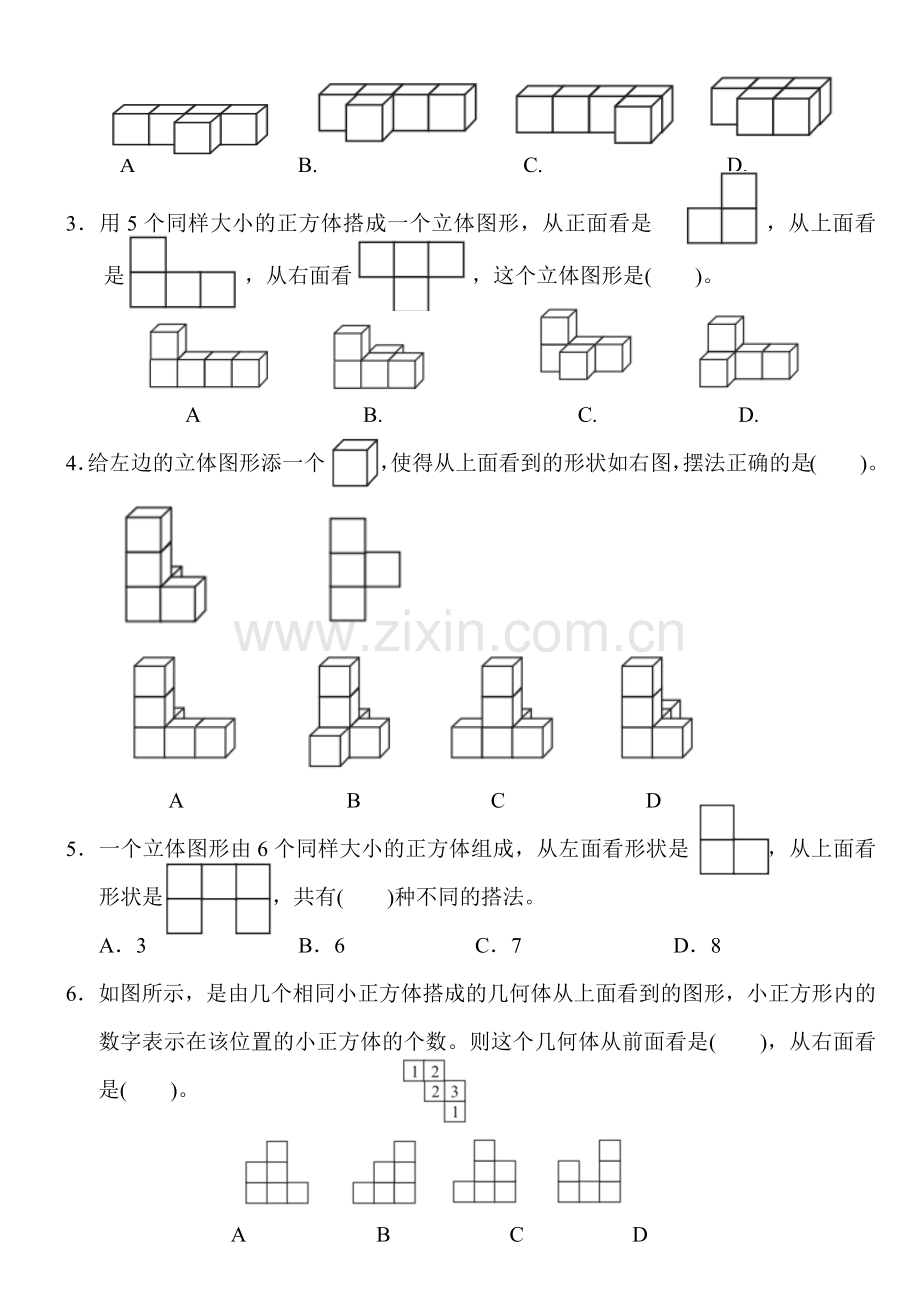 五年级数学下册单元测试题及答案全套[定稿版CFAU].docx_第2页