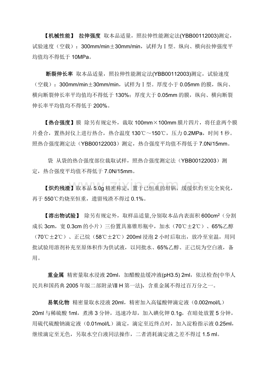 聚乙烯袋标准.doc_第2页